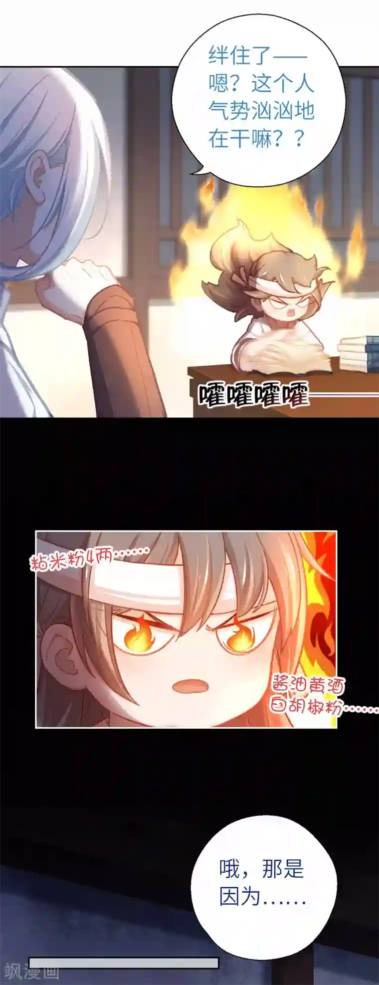 厨厨动人第69话 木耳肉粉丝