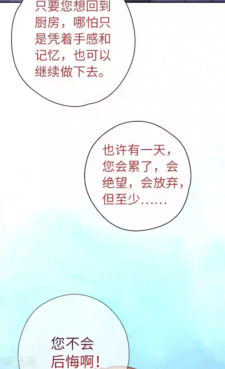 厨厨动人第70话 回不来了