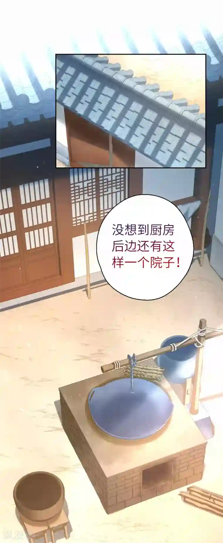 厨厨动人第71话 够不到