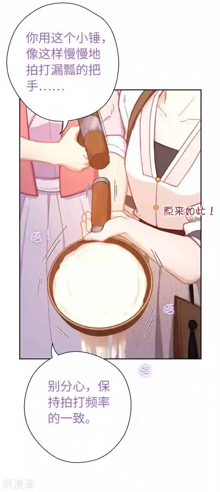 厨厨动人第71话 够不到