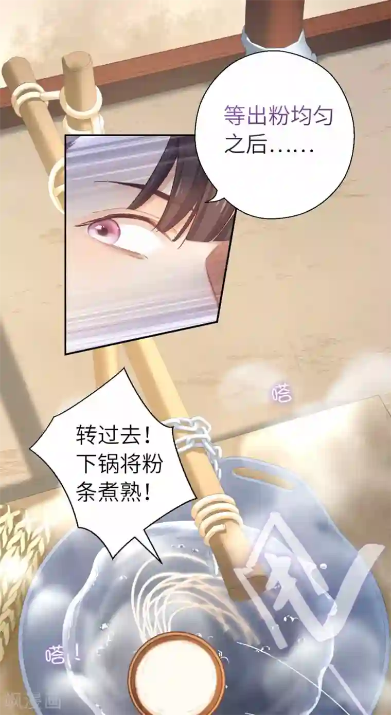 厨厨动人第71话 够不到