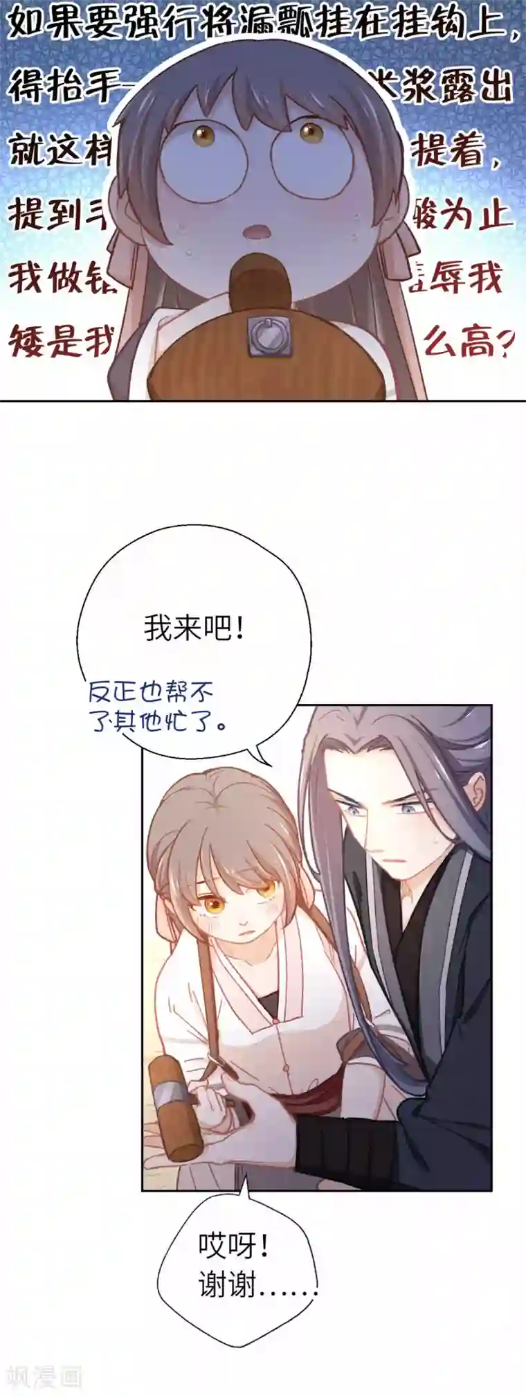 厨厨动人第71话 够不到