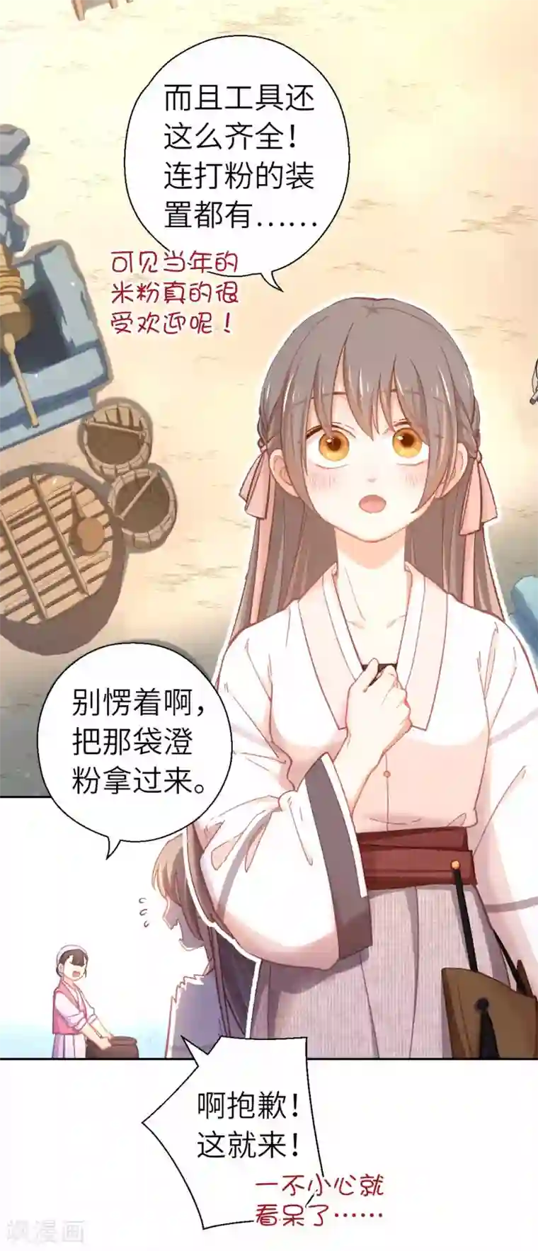 厨厨动人第71话 够不到