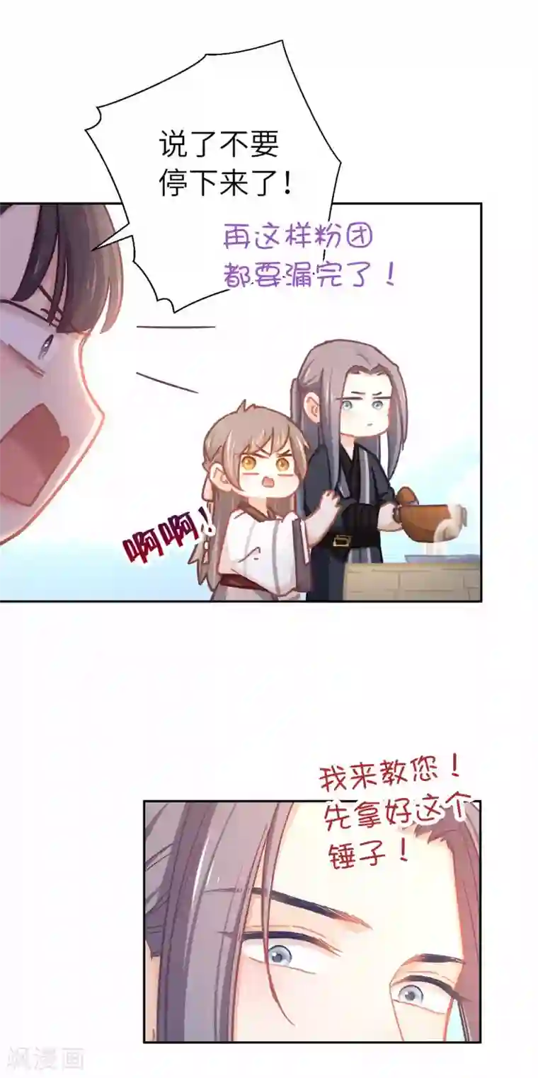 厨厨动人第71话 够不到