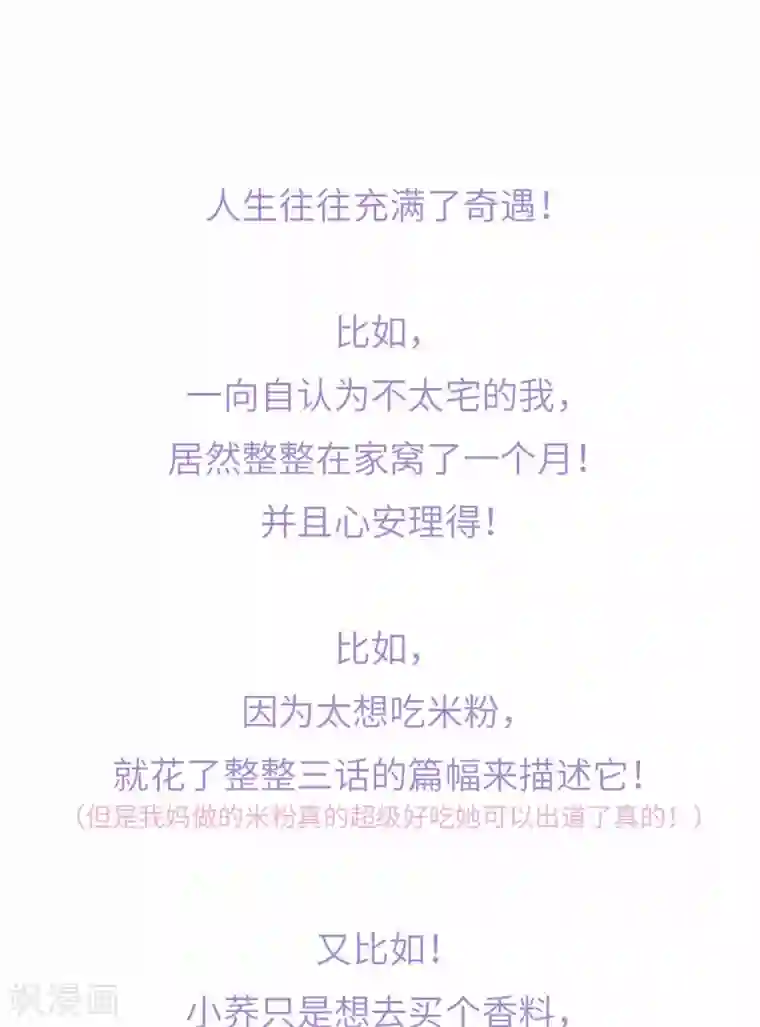 厨厨动人第71话 够不到