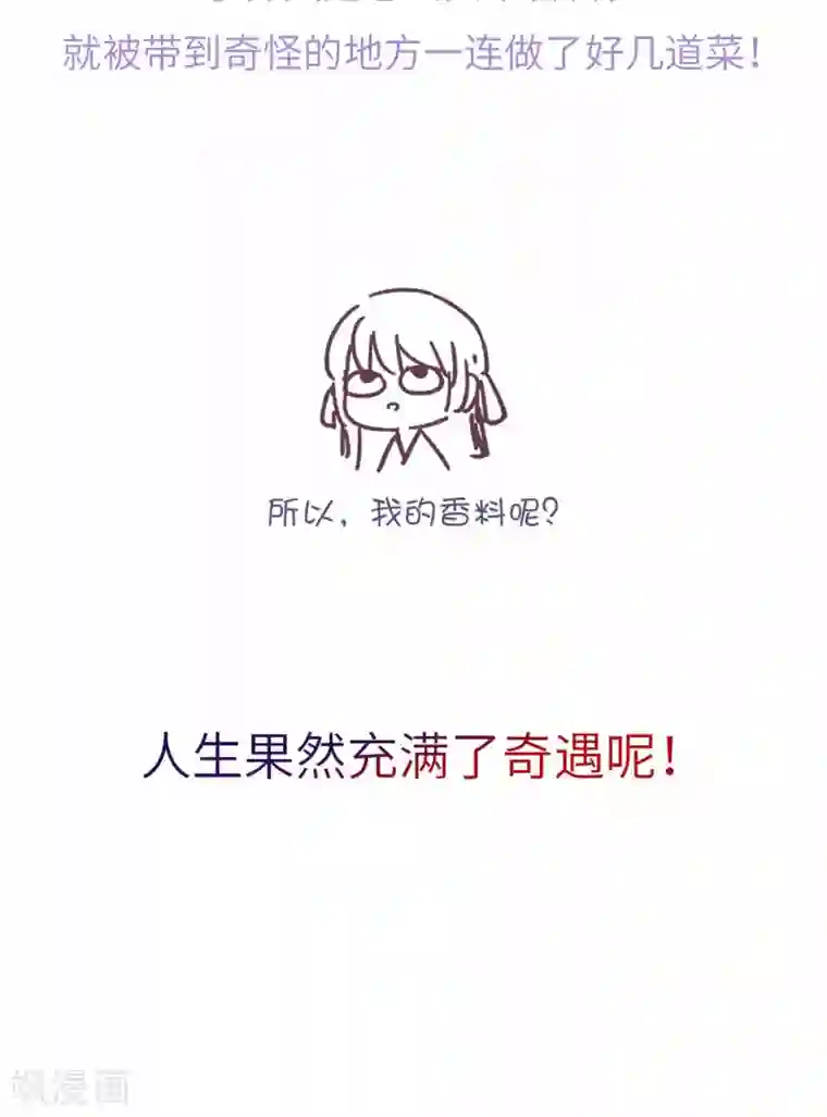 厨厨动人第71话 够不到