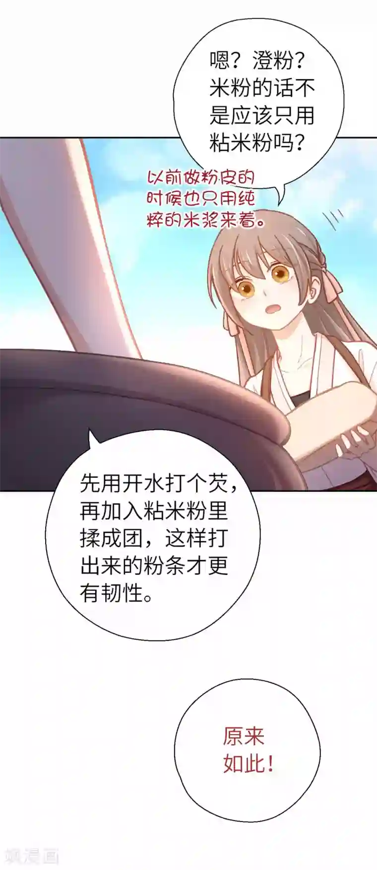 厨厨动人第71话 够不到