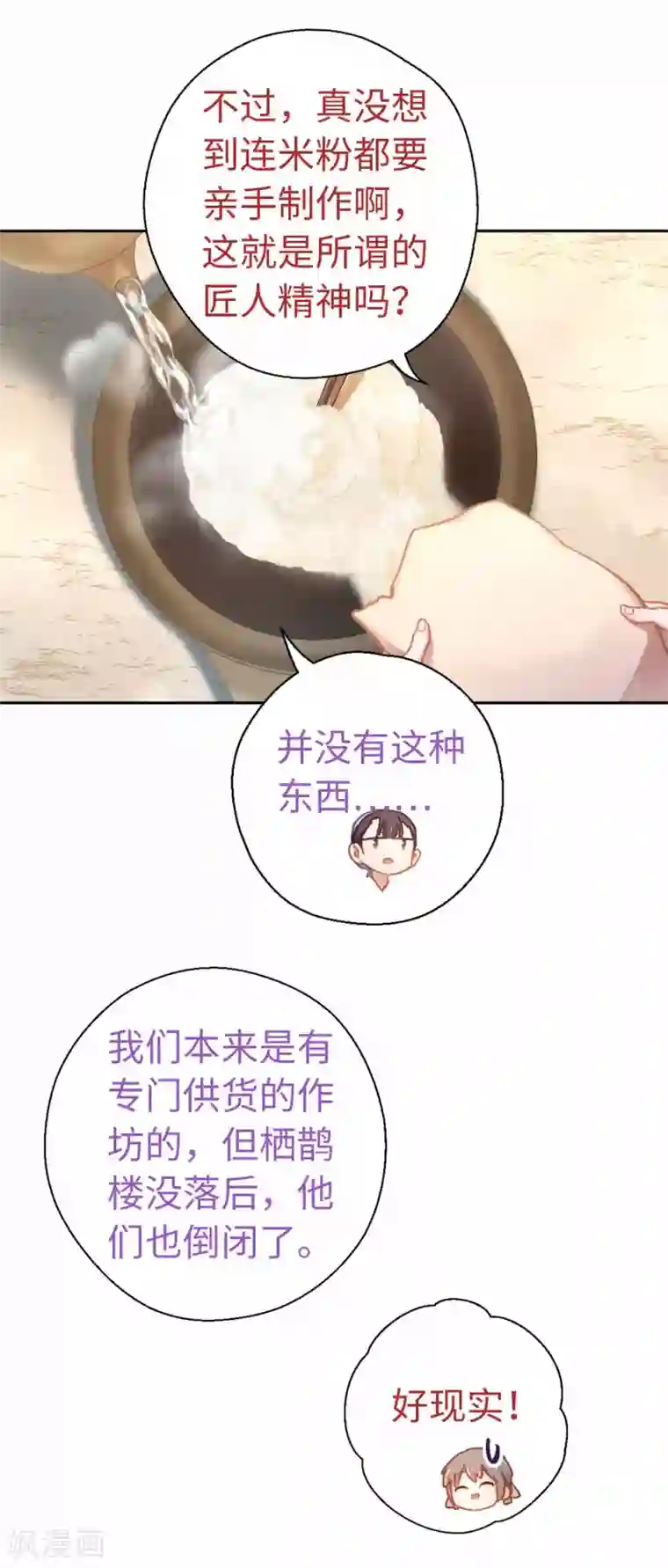 厨厨动人第71话 够不到