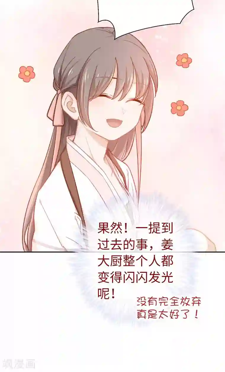 厨厨动人第71话 够不到