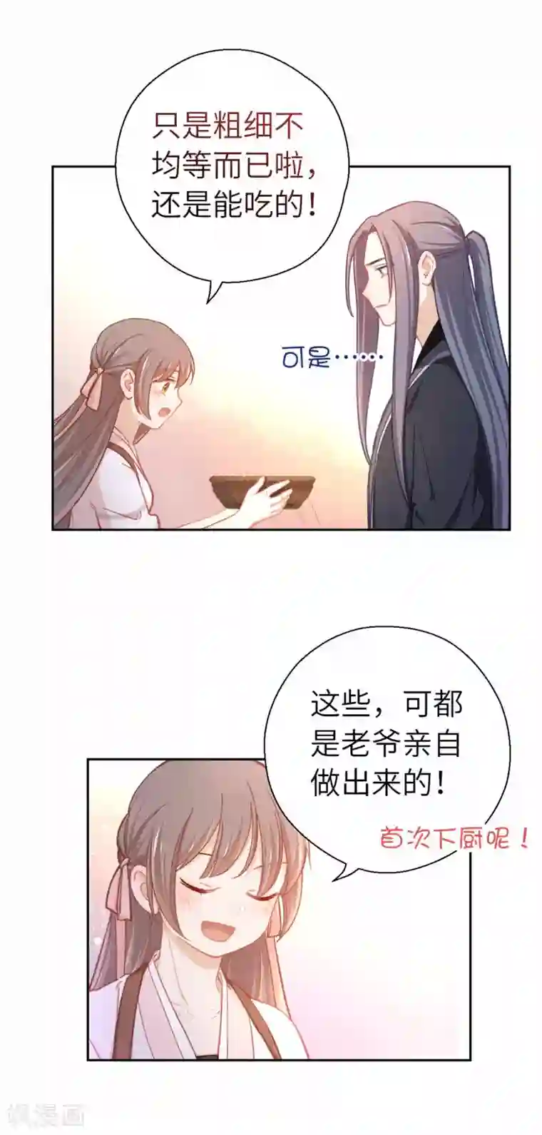 厨厨动人第72话 腻歪