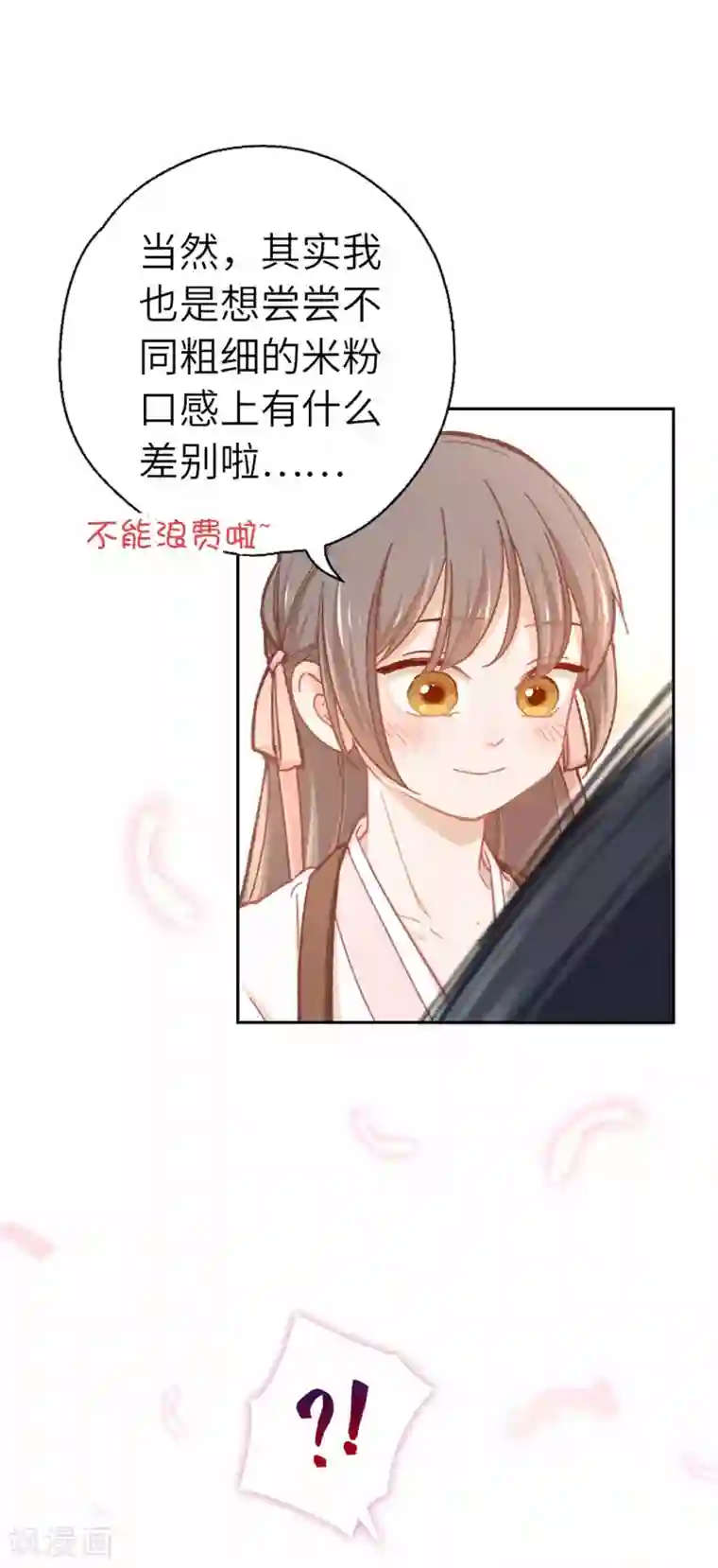 厨厨动人第72话 腻歪