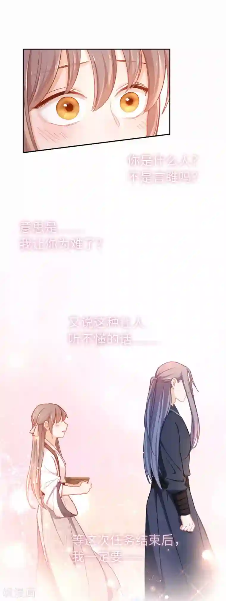 厨厨动人第72话 腻歪