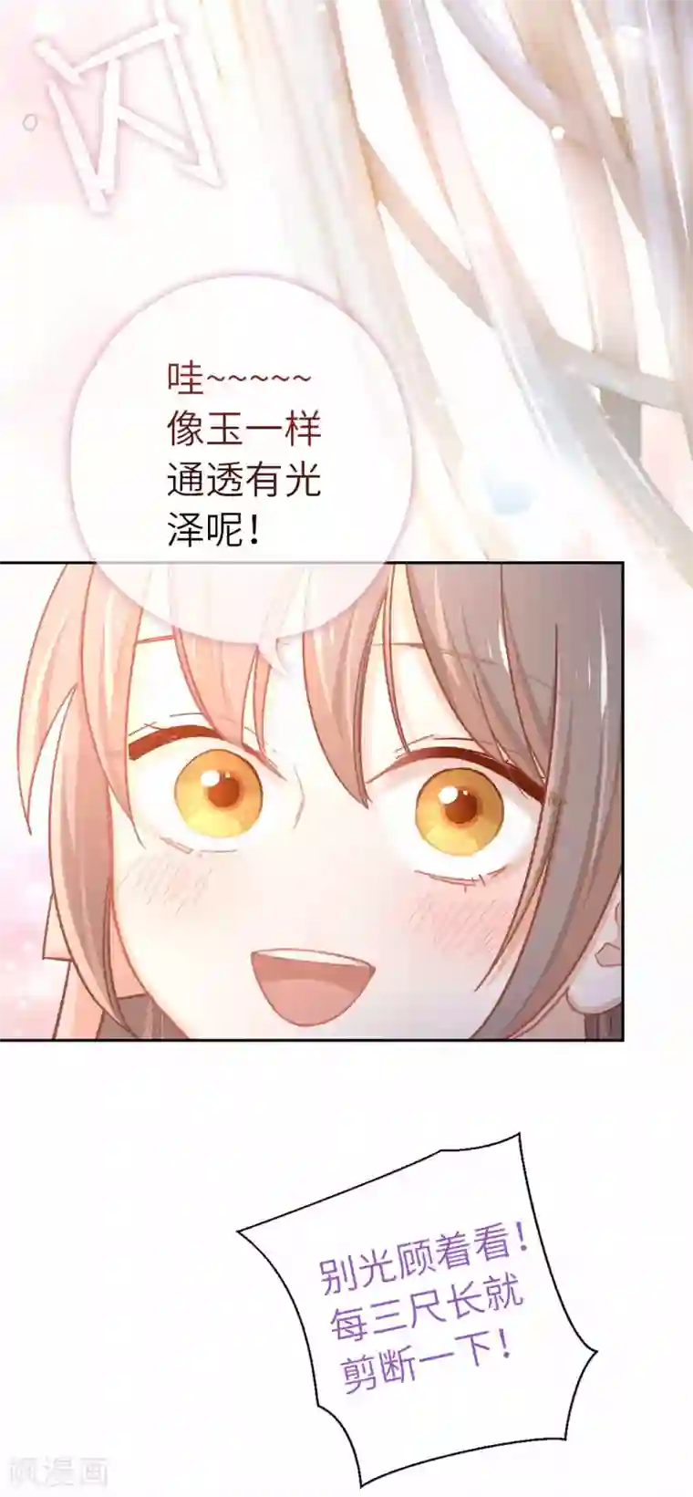 厨厨动人第72话 腻歪