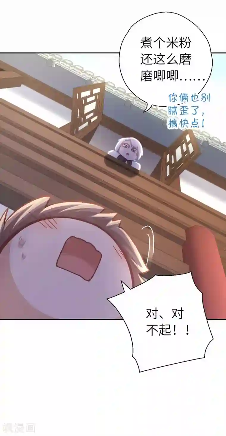 厨厨动人第72话 腻歪