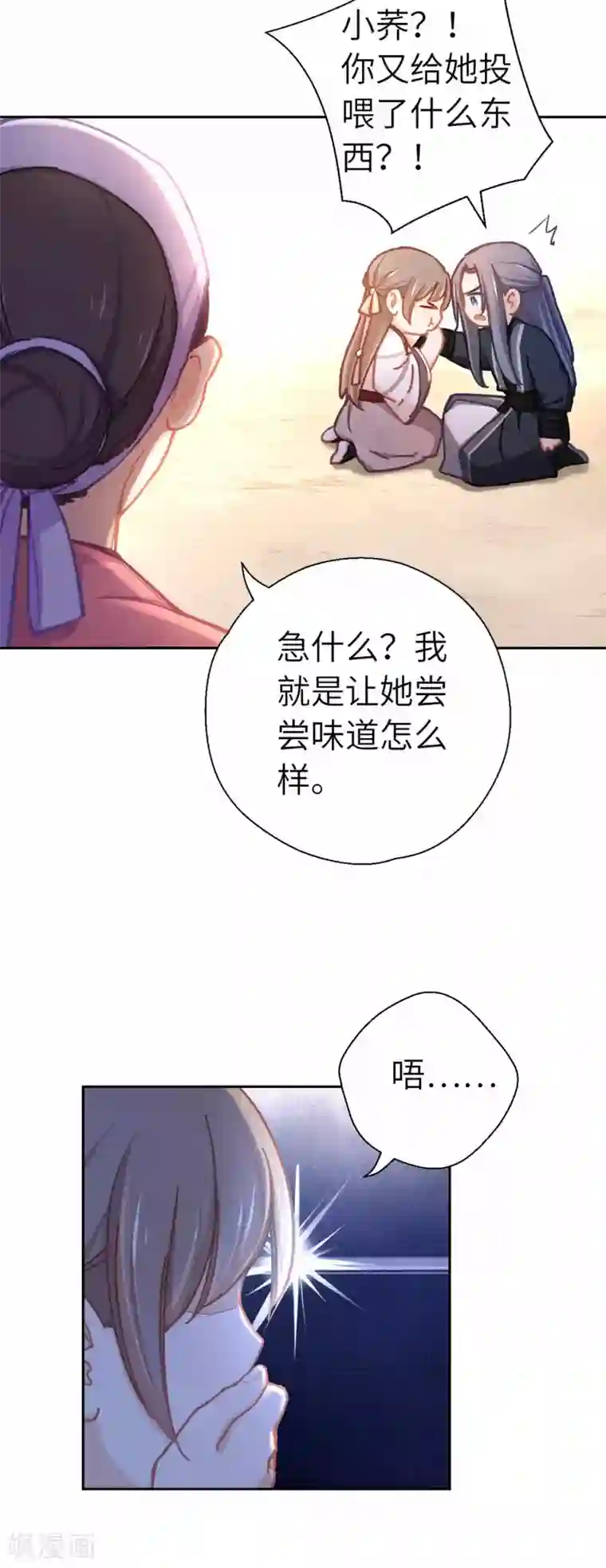 厨厨动人第72话 腻歪