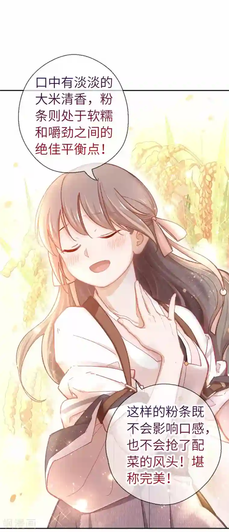 厨厨动人第72话 腻歪