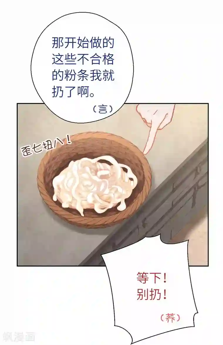 厨厨动人第72话 腻歪