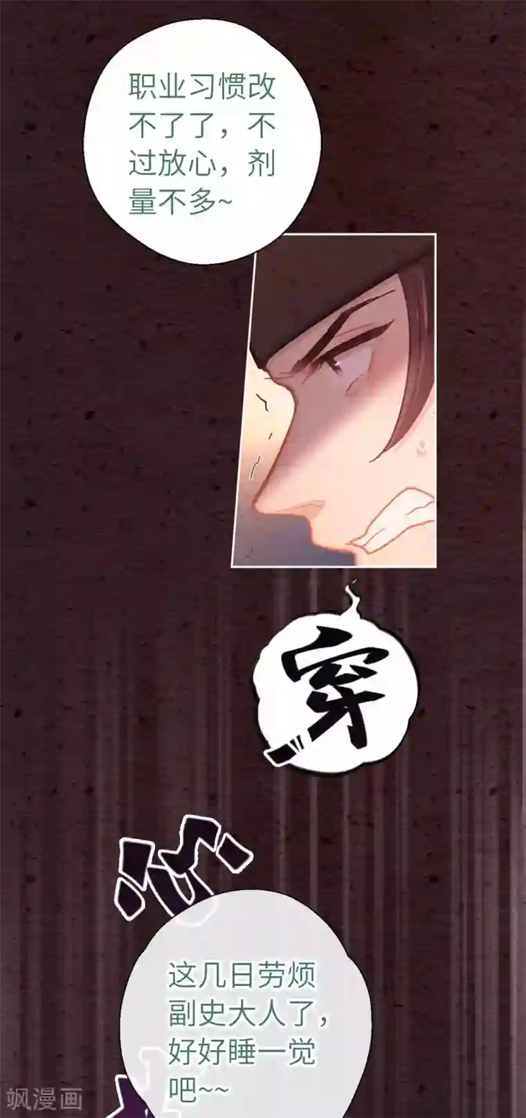 厨厨动人第73话 目标出现