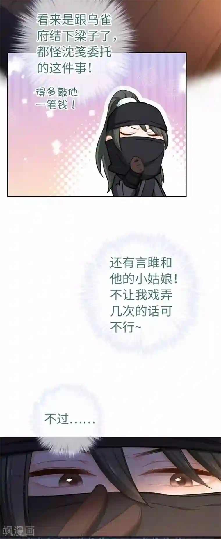 厨厨动人第73话 目标出现