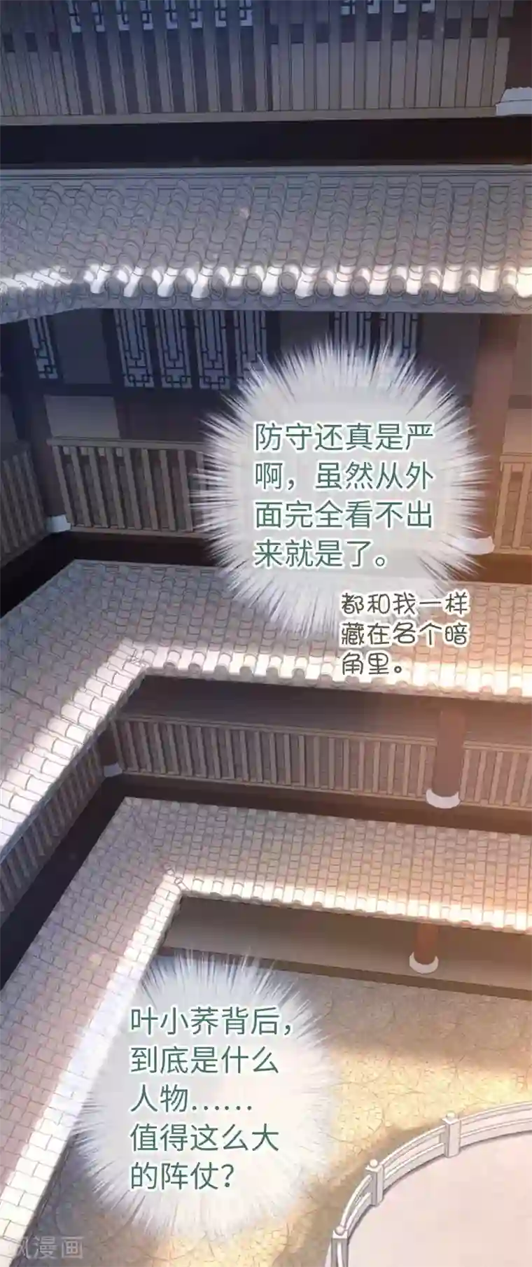 厨厨动人第73话 目标出现