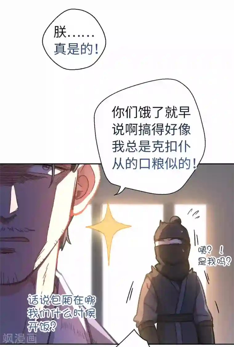 厨厨动人第73话 目标出现
