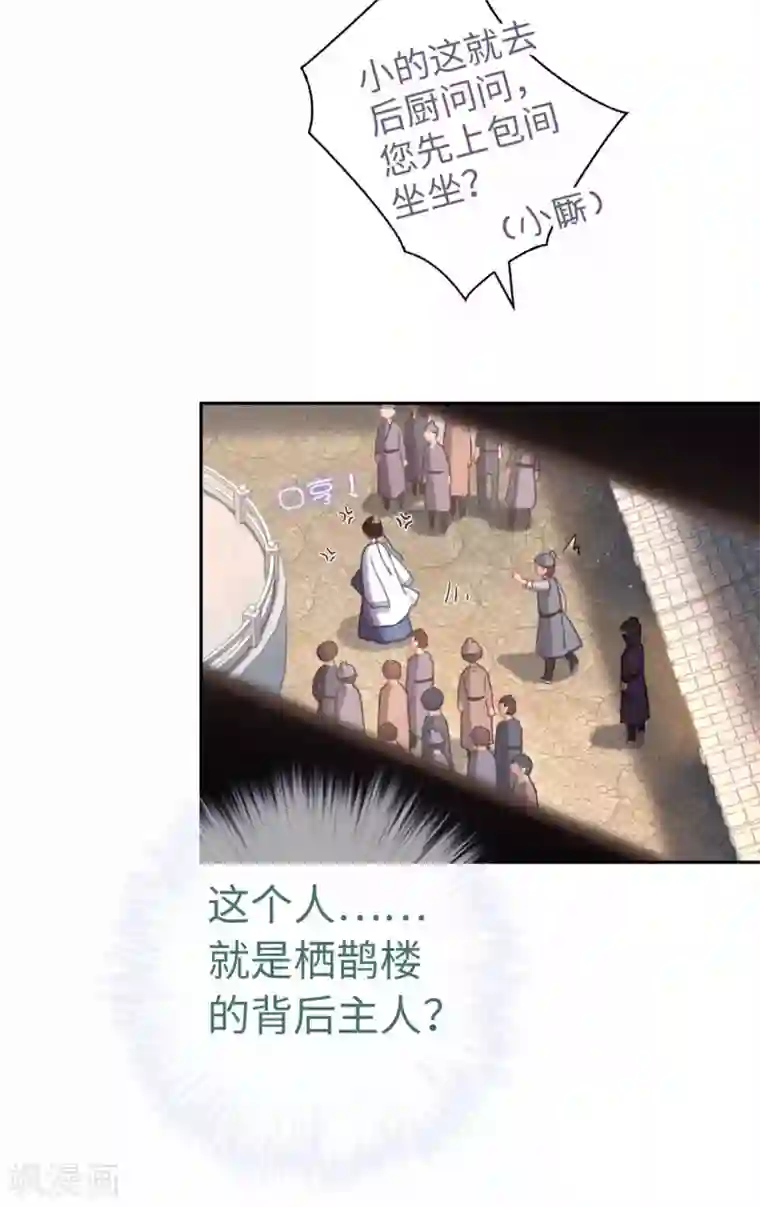 厨厨动人第73话 目标出现