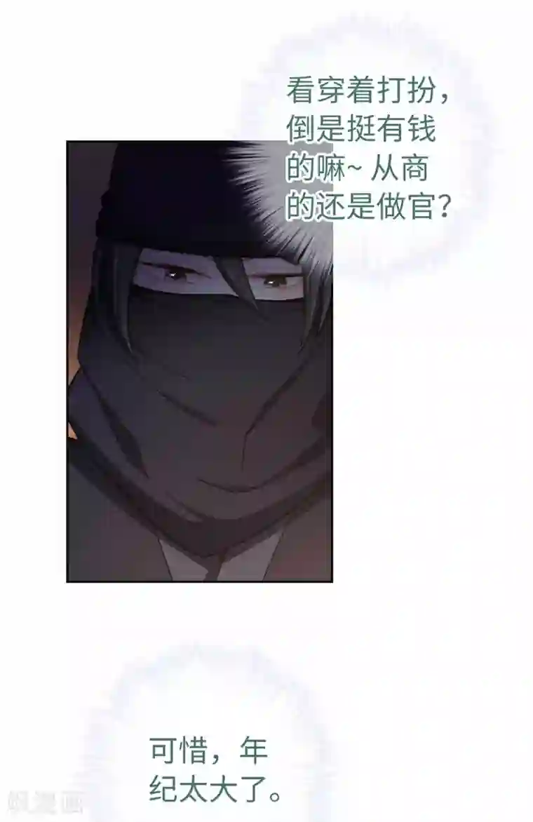 厨厨动人第73话 目标出现