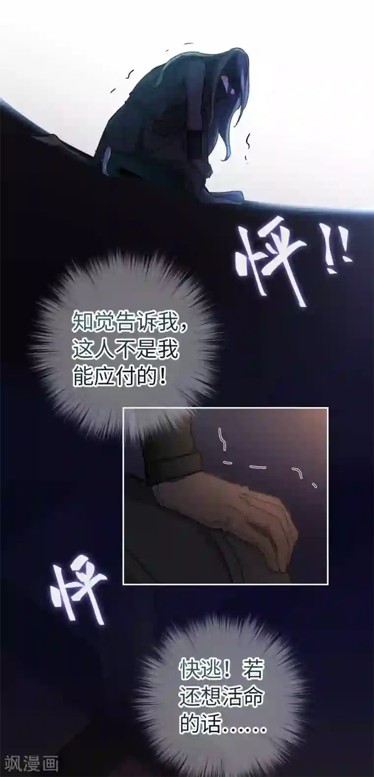 厨厨动人第73话 目标出现