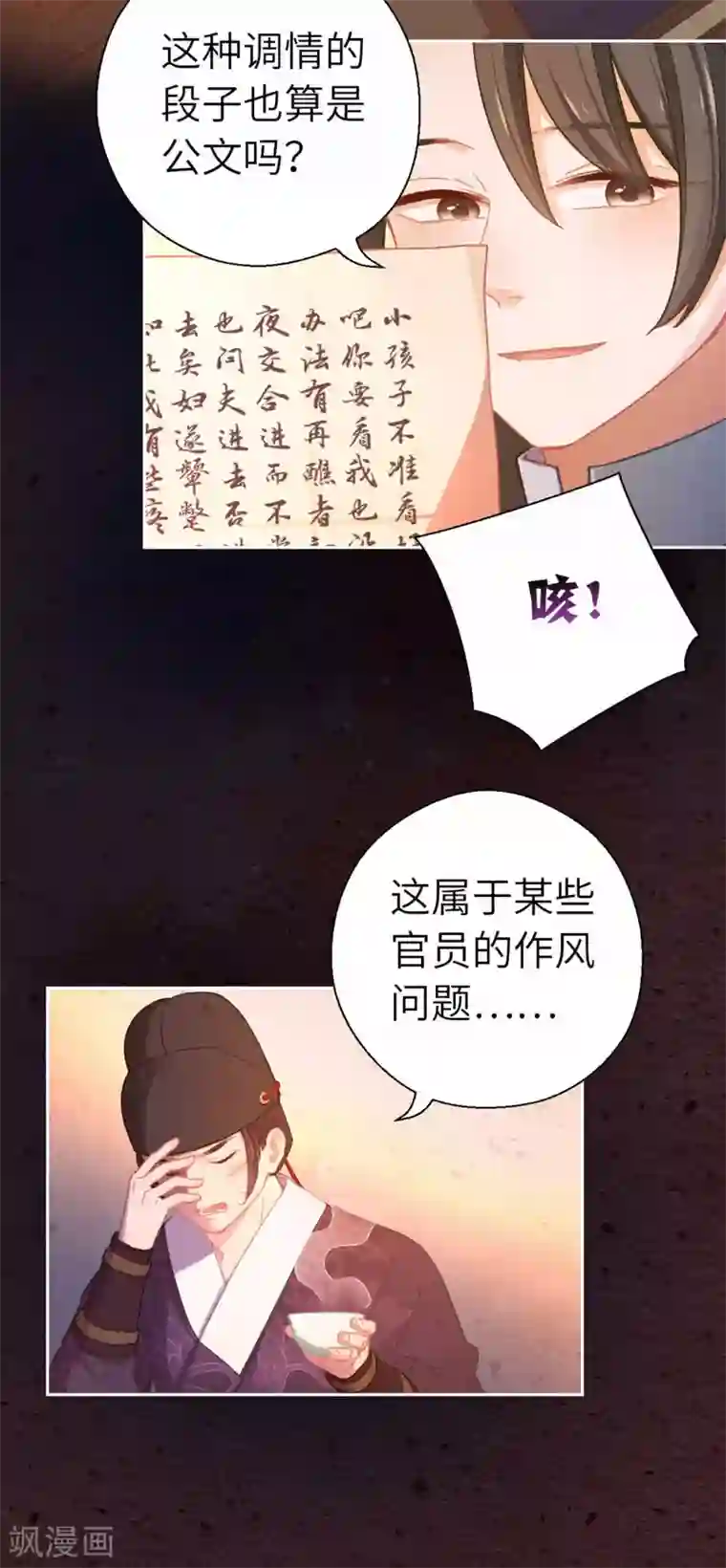 厨厨动人第73话 目标出现