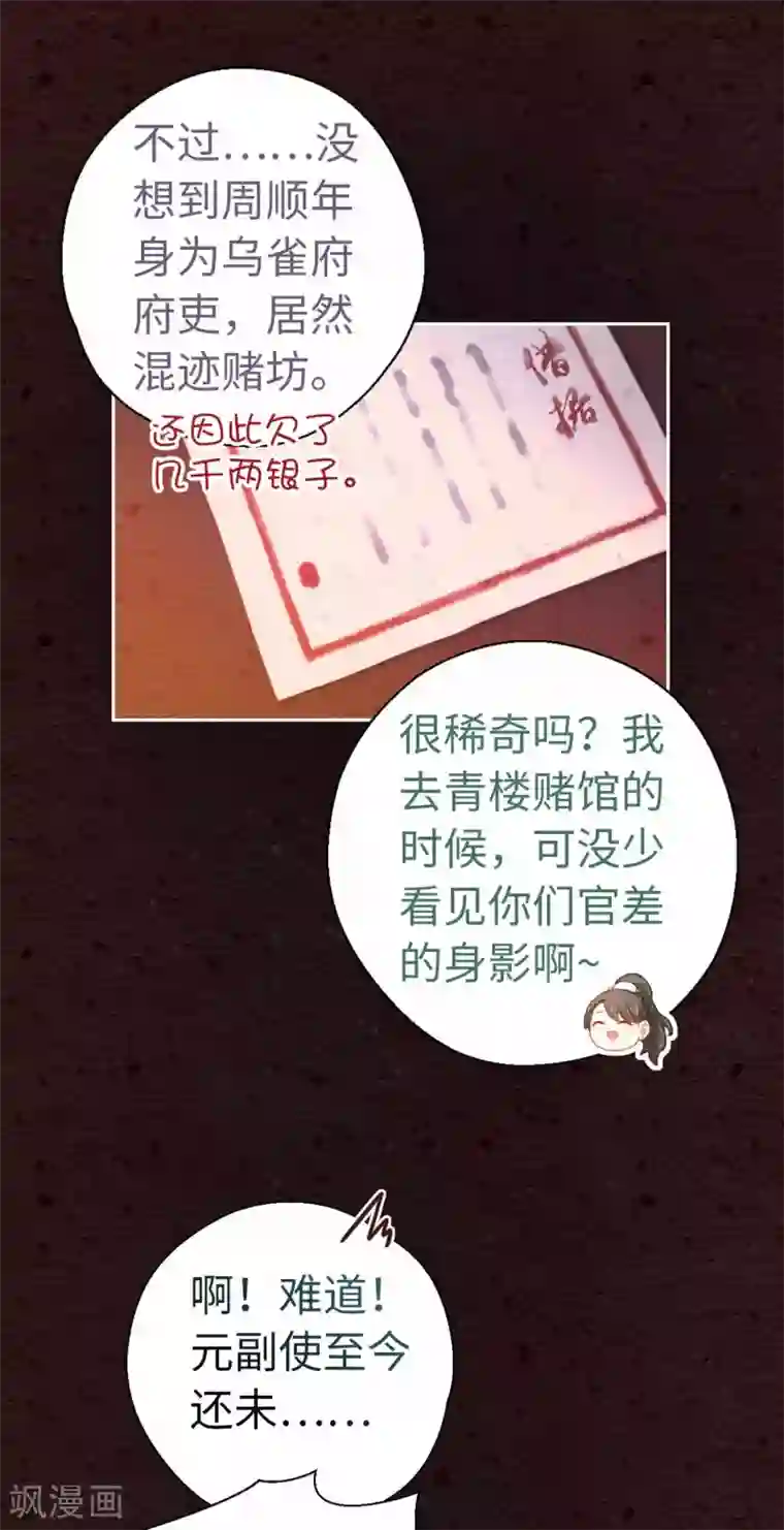 厨厨动人第73话 目标出现