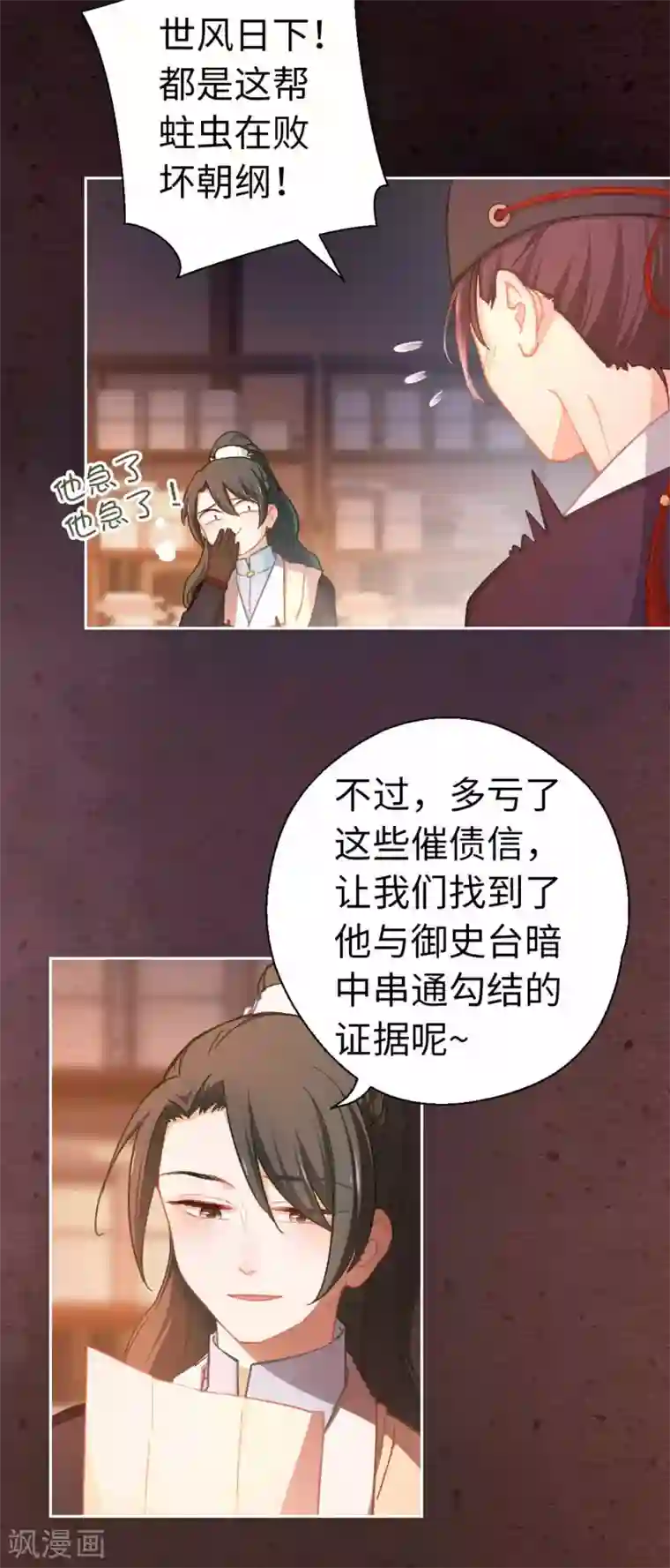 厨厨动人第73话 目标出现