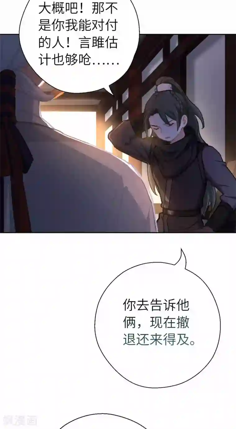 厨厨动人第74话 都逃不掉