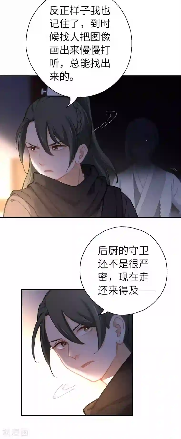 厨厨动人第74话 都逃不掉