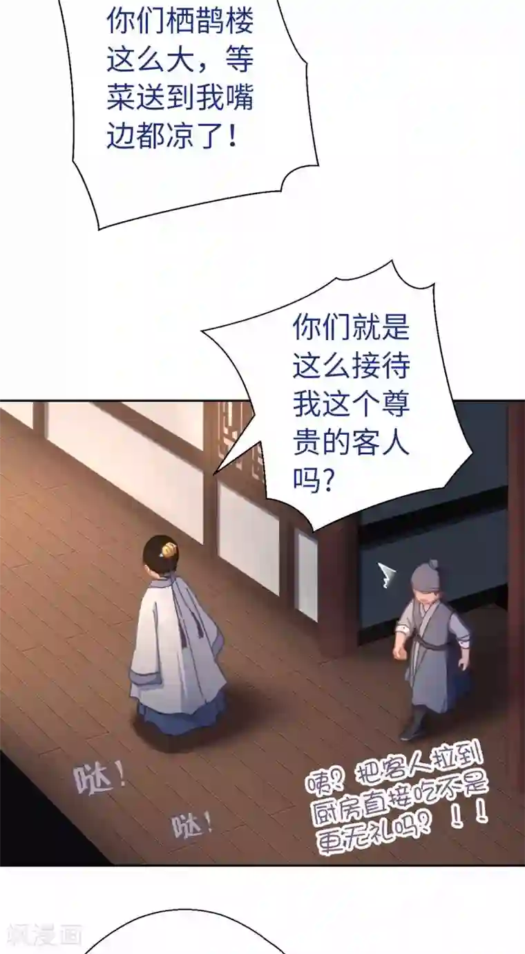 厨厨动人第75话 叙旧