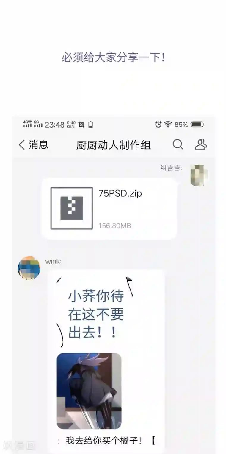 厨厨动人第75话 叙旧