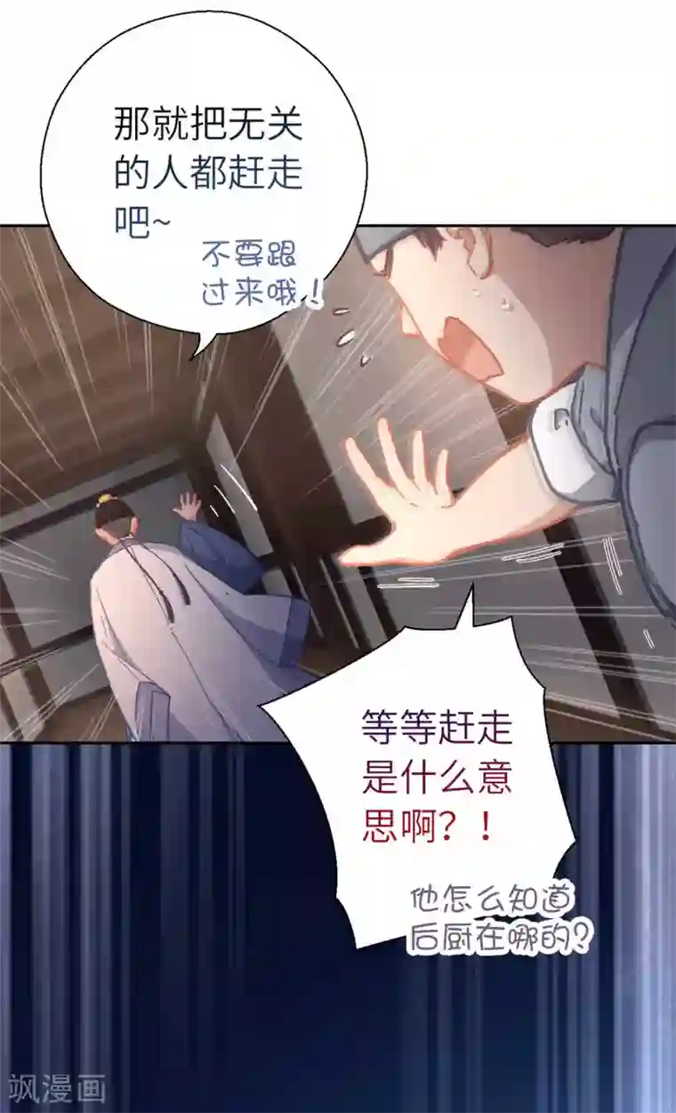 厨厨动人第75话 叙旧