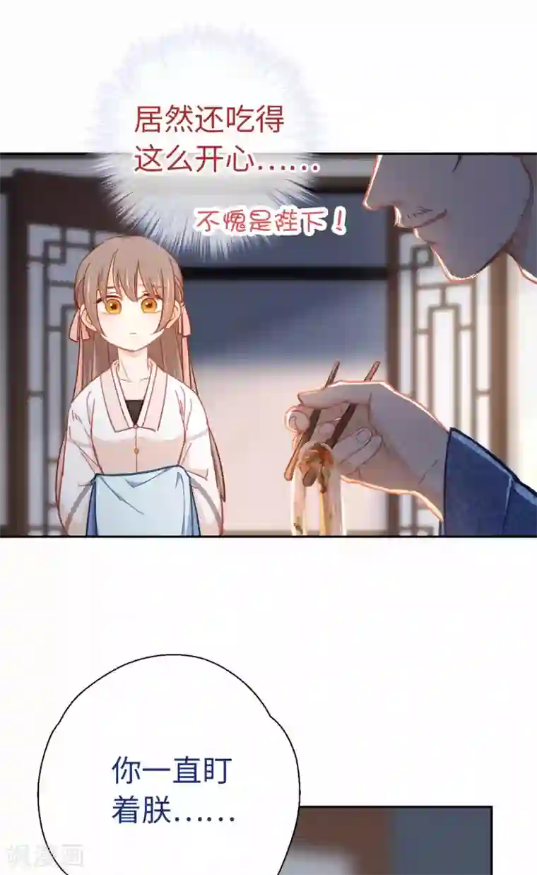 厨厨动人第76话 一个问题
