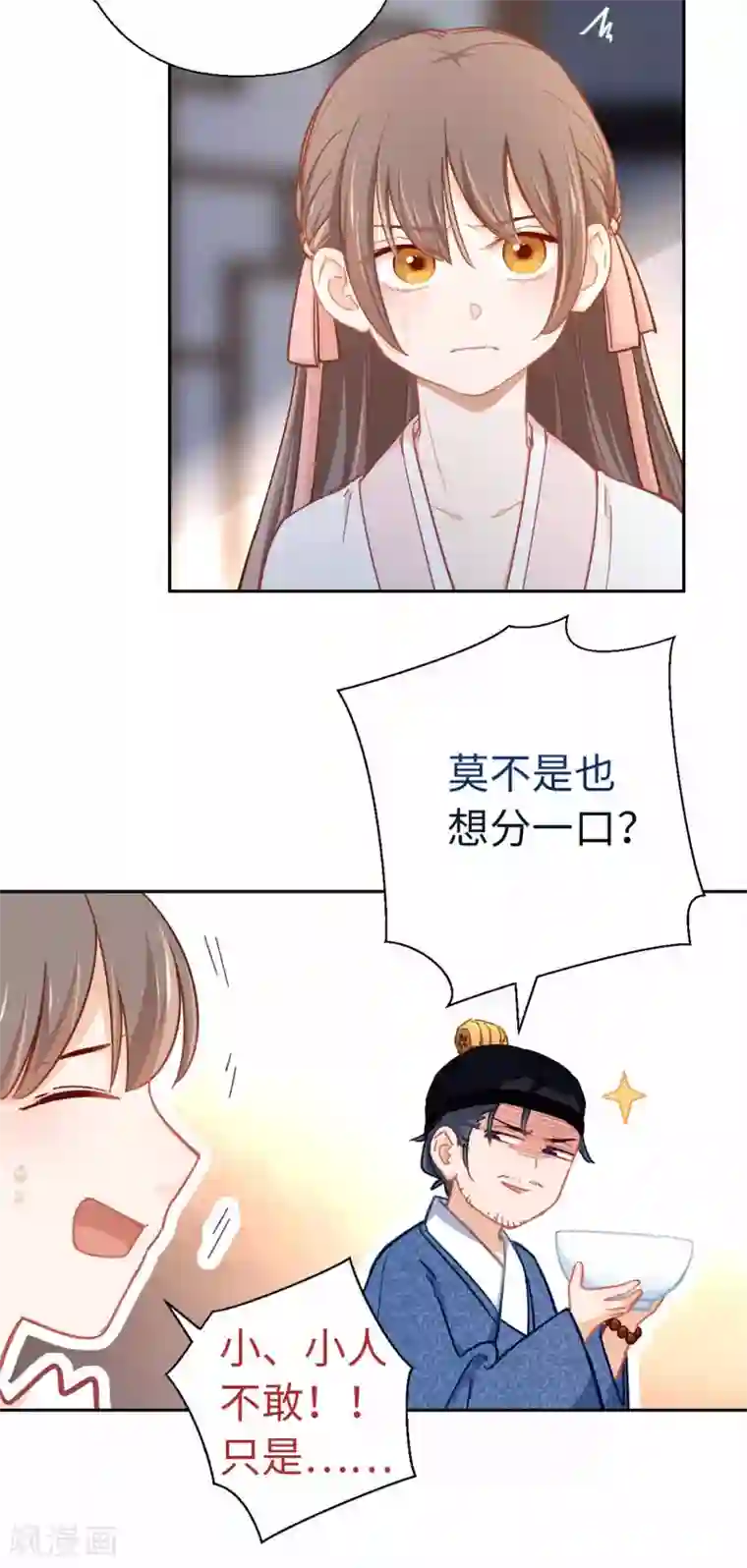 厨厨动人第76话 一个问题