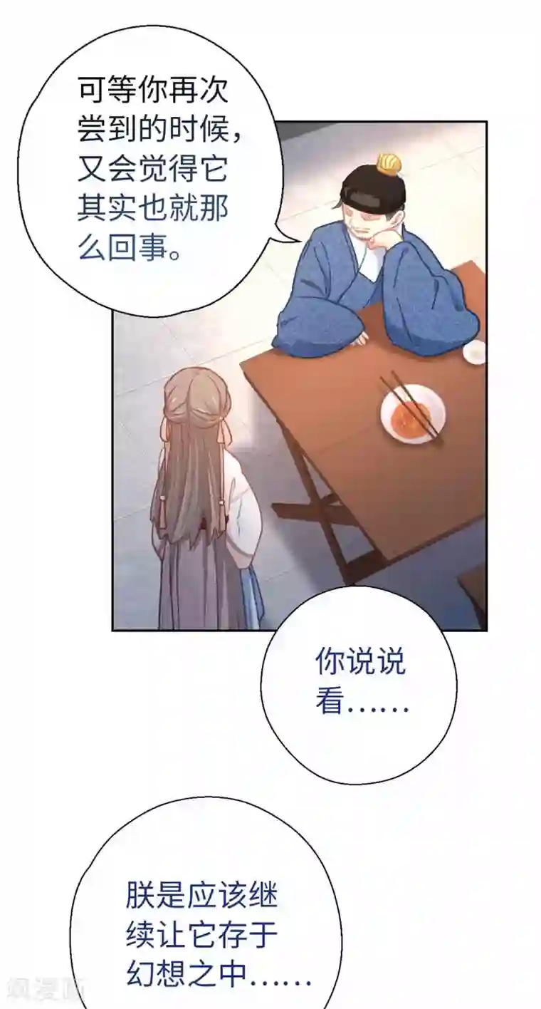 厨厨动人第76话 一个问题