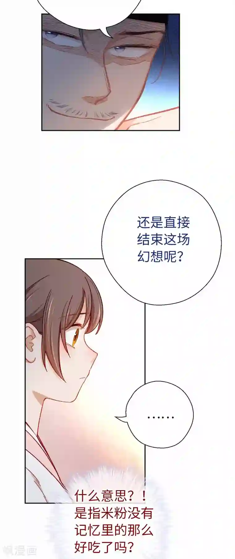 厨厨动人第76话 一个问题