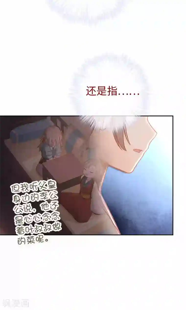 厨厨动人第76话 一个问题