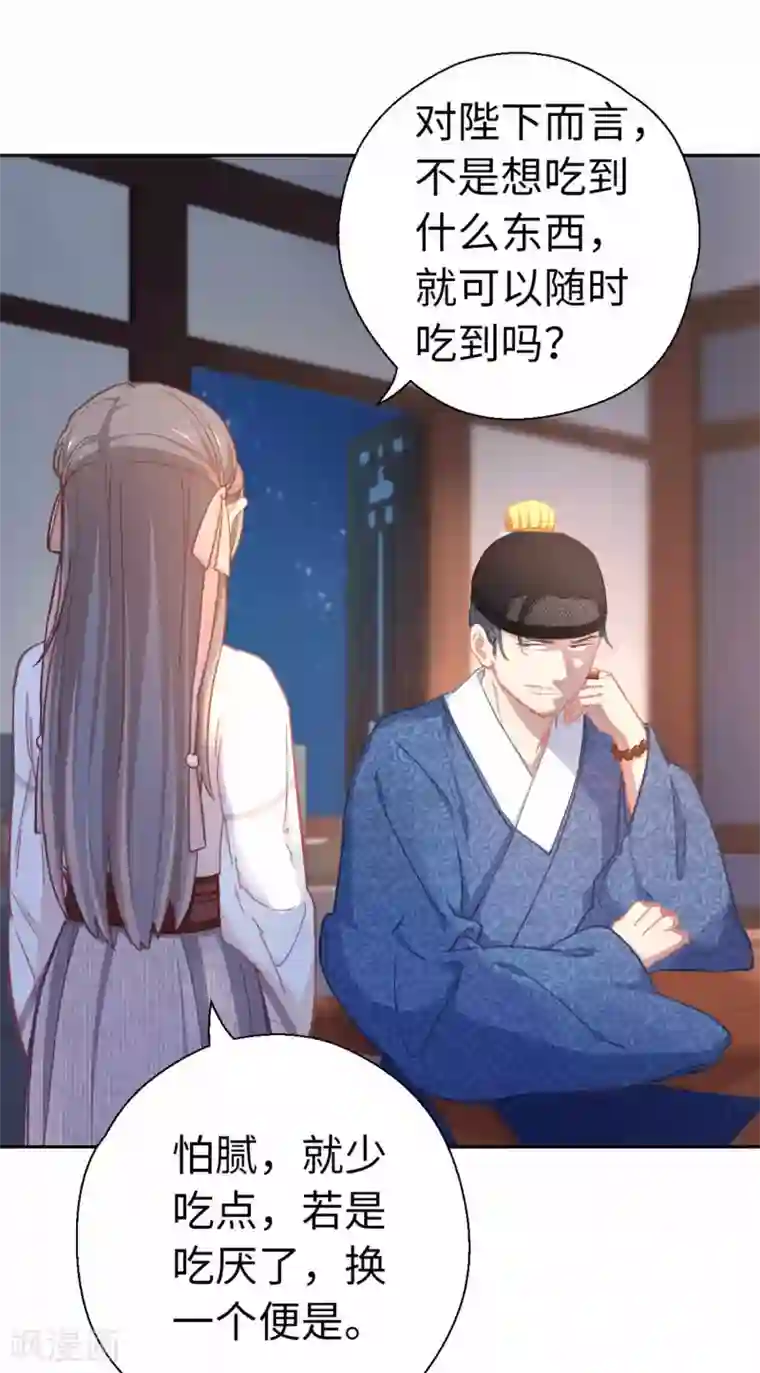 厨厨动人第76话 一个问题