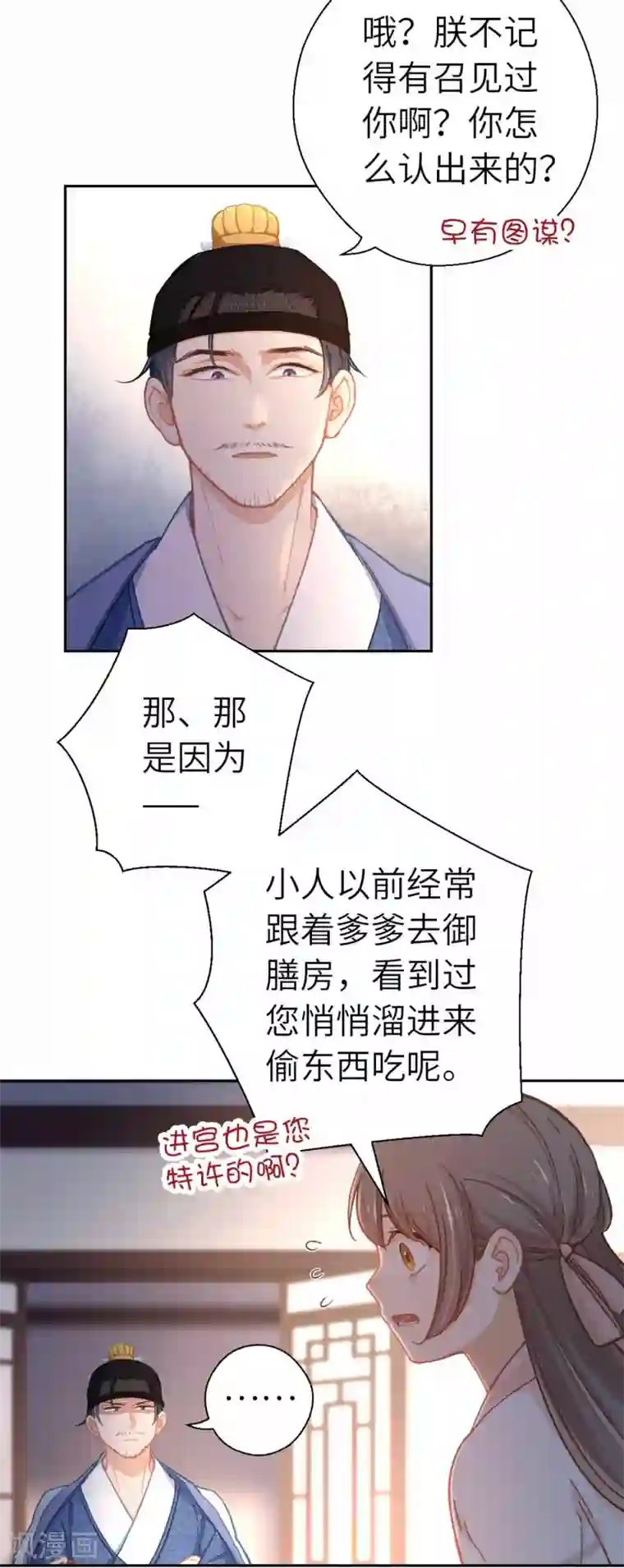 厨厨动人第76话 一个问题