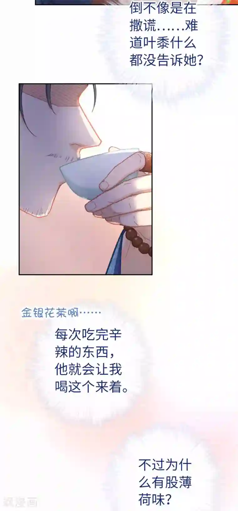 厨厨动人第76话 一个问题