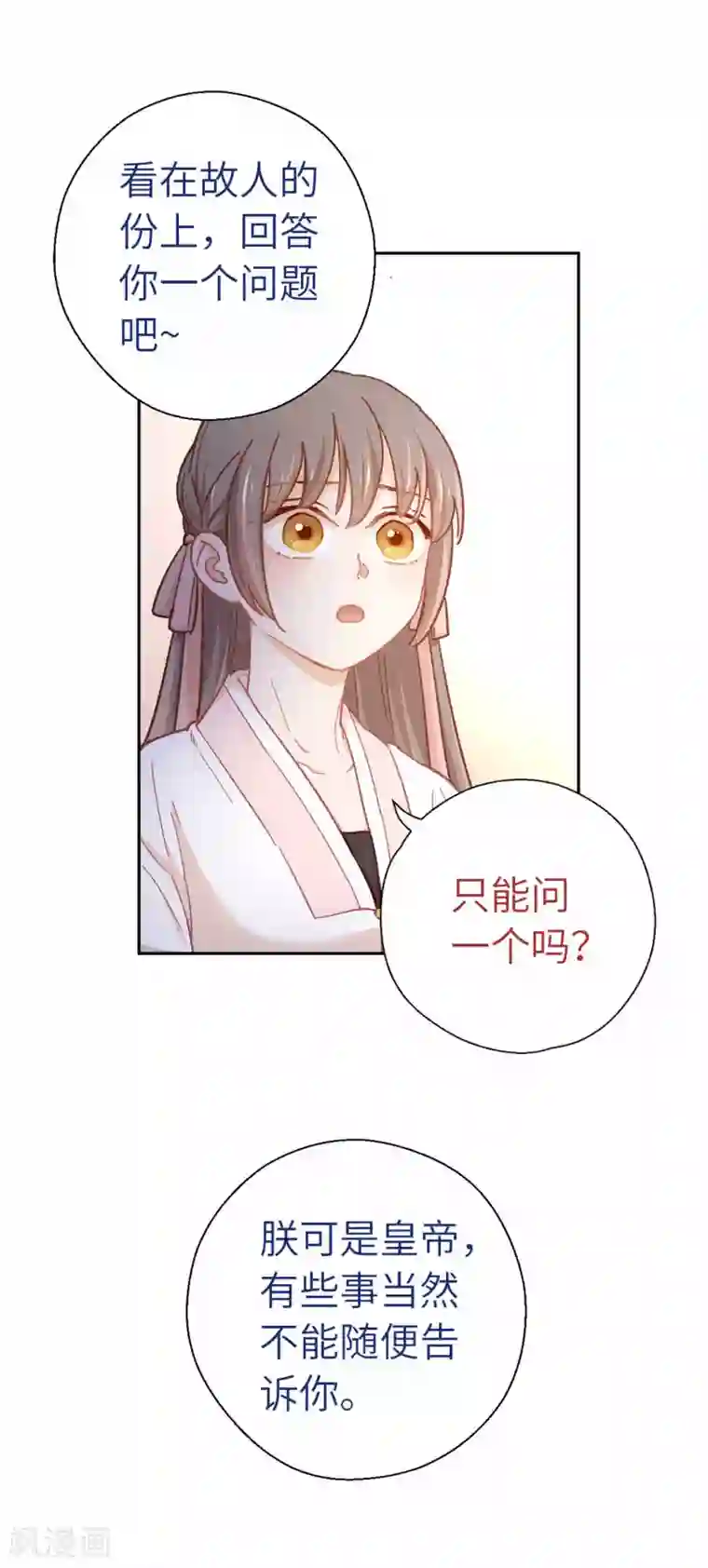 厨厨动人第76话 一个问题