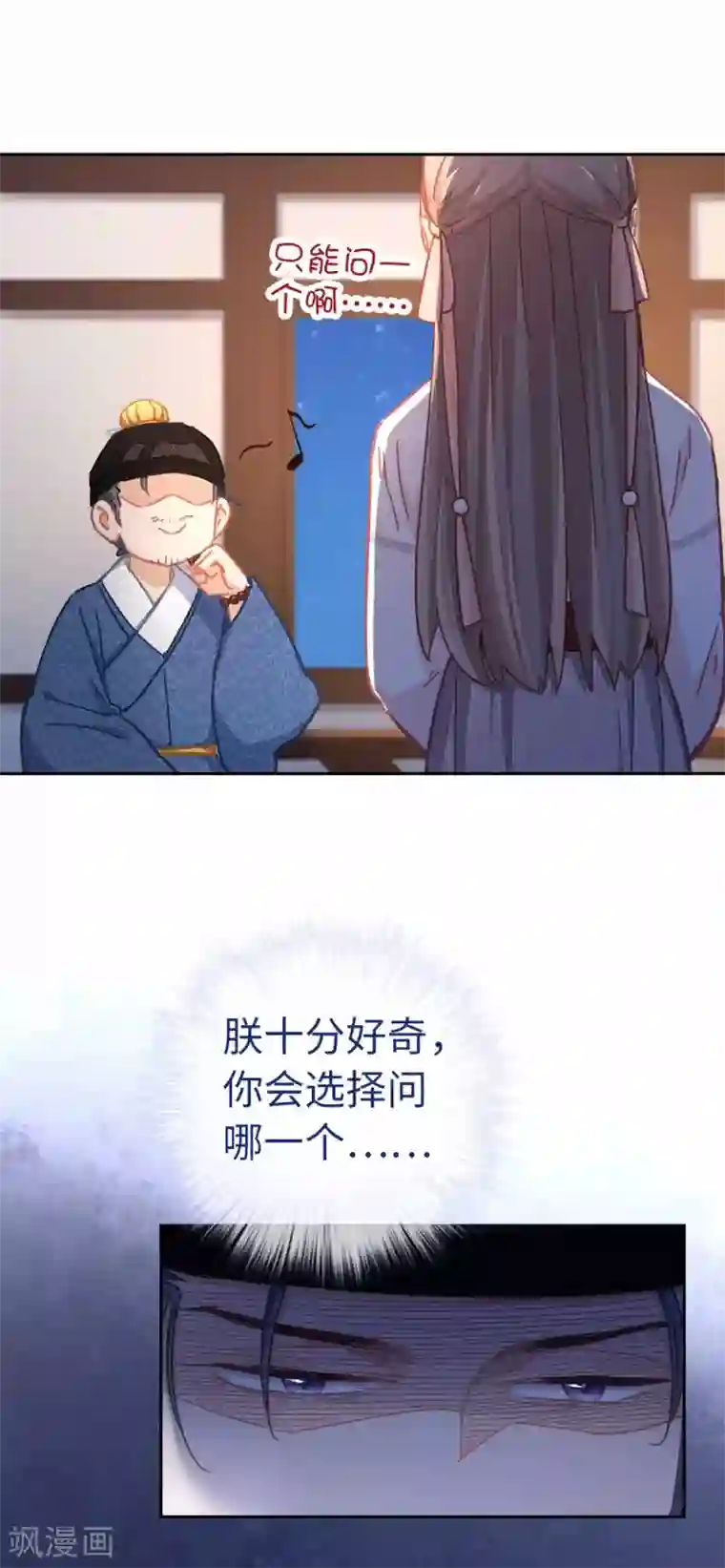 厨厨动人第76话 一个问题