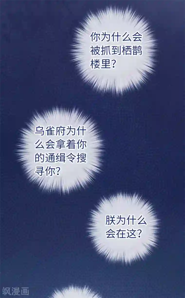 厨厨动人第76话 一个问题