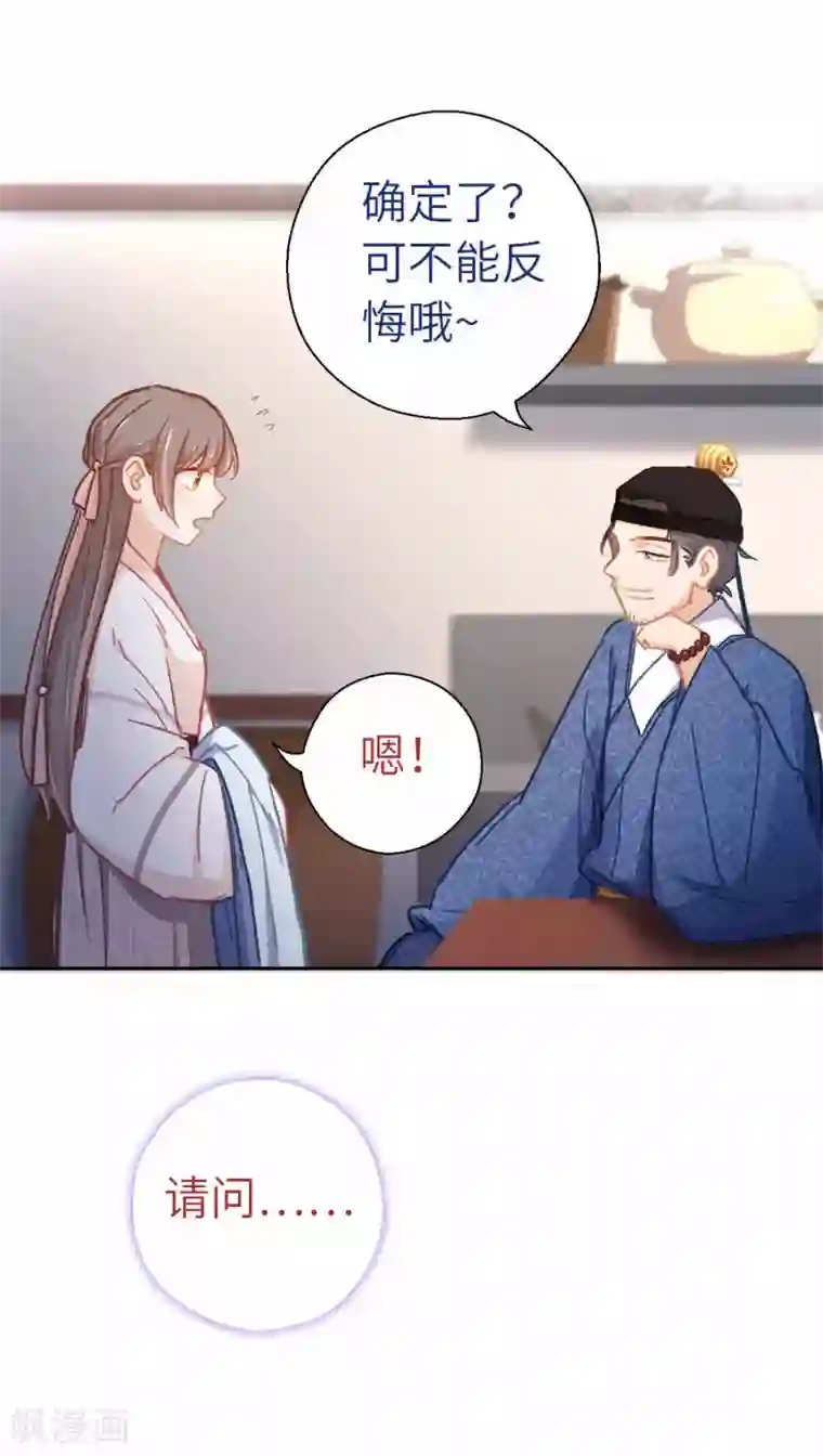 厨厨动人第76话 一个问题