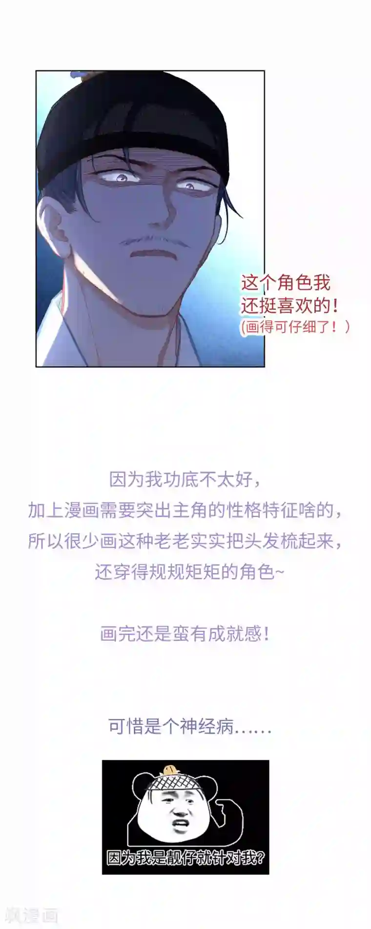 厨厨动人第76话 一个问题
