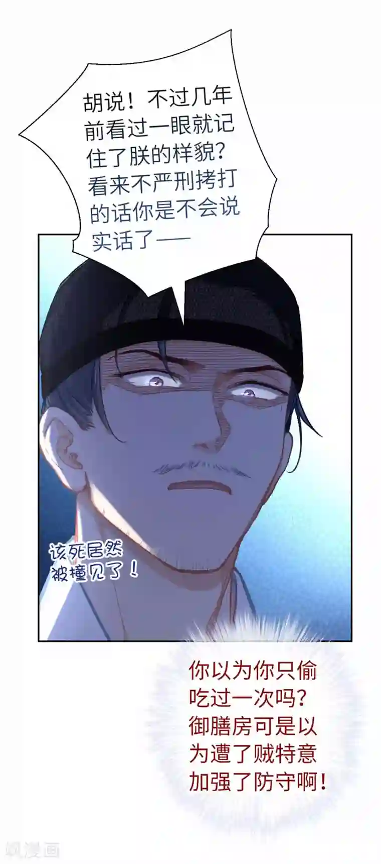 厨厨动人第76话 一个问题